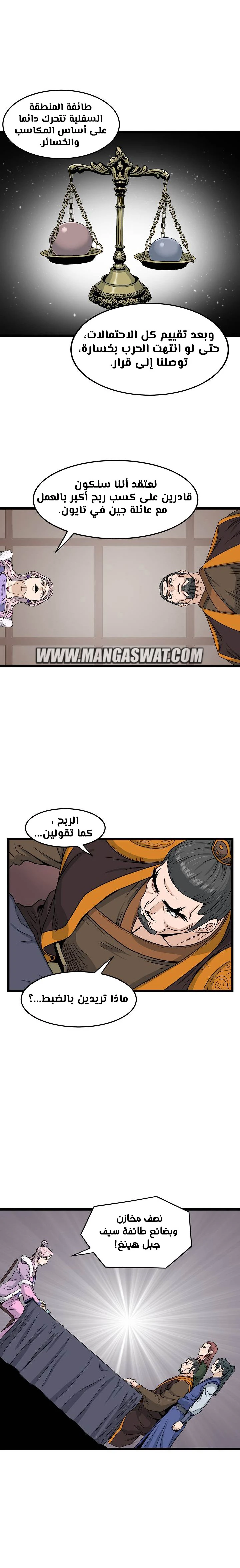 Murim Login الفصل 19 — صفحة 12