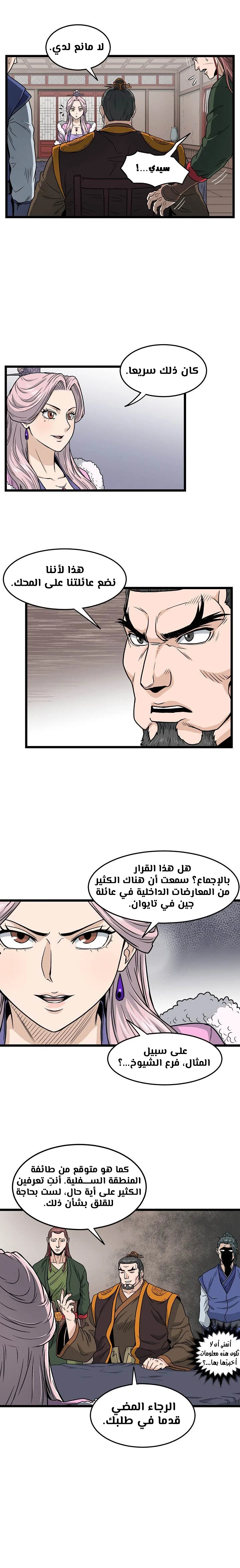 Murim Login الفصل 19 — صفحة 13