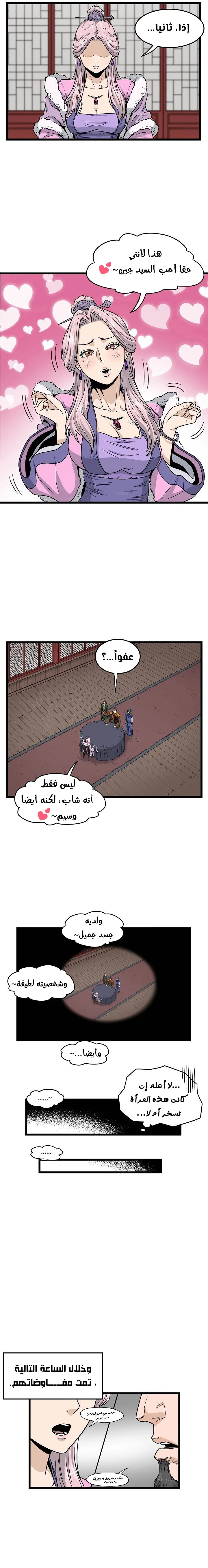 Murim Login الفصل 19 — صفحة 14