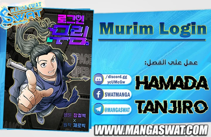 Murim Login الفصل 20 — صفحة 1
