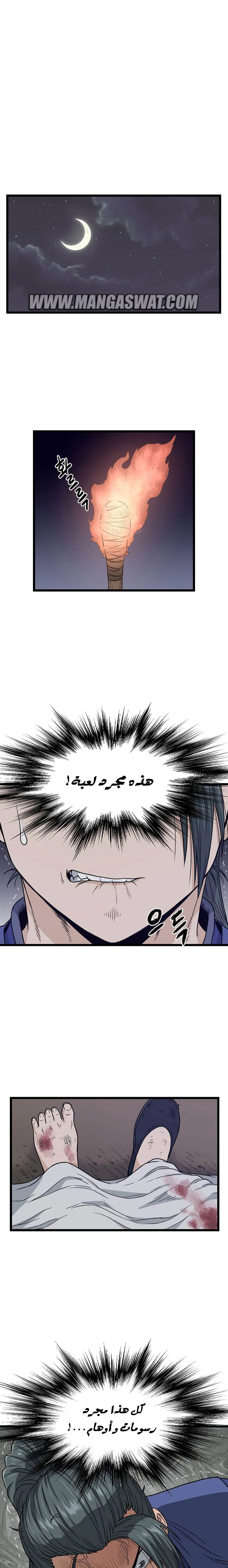 Murim Login الفصل 20 — صفحة 2