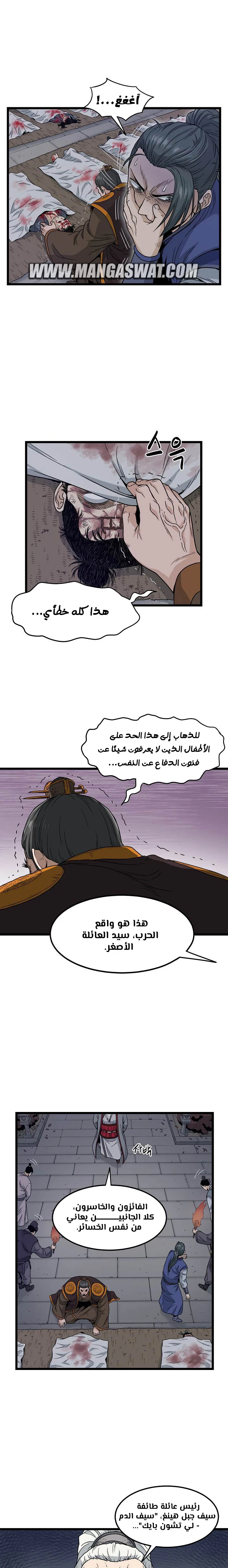Murim Login الفصل 20 — صفحة 4