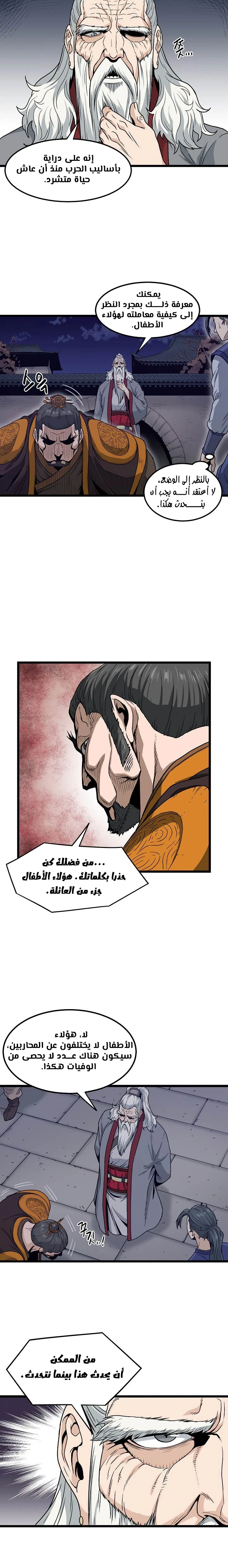 Murim Login الفصل 20 — صفحة 5
