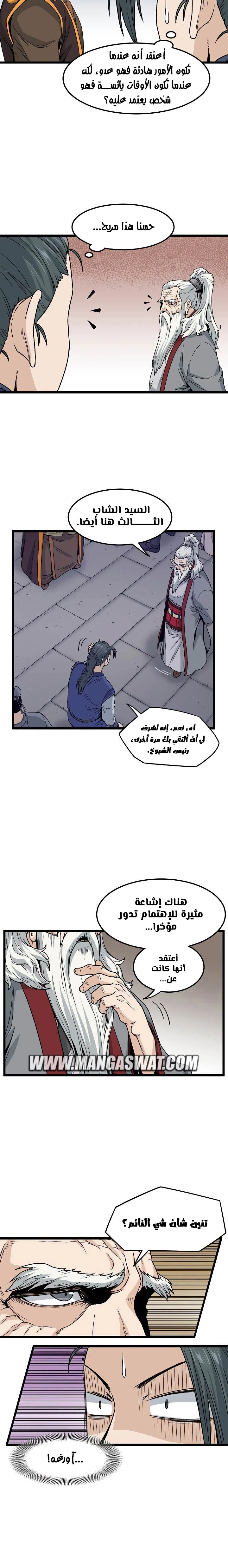 Murim Login الفصل 20 — صفحة 9