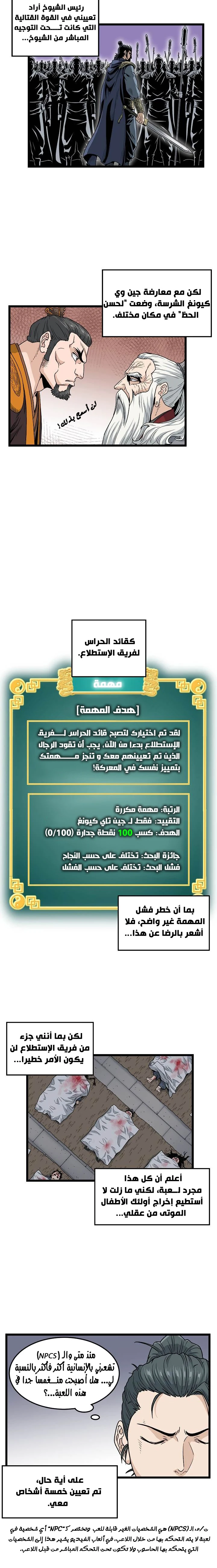 Murim Login الفصل 20 — صفحة 13