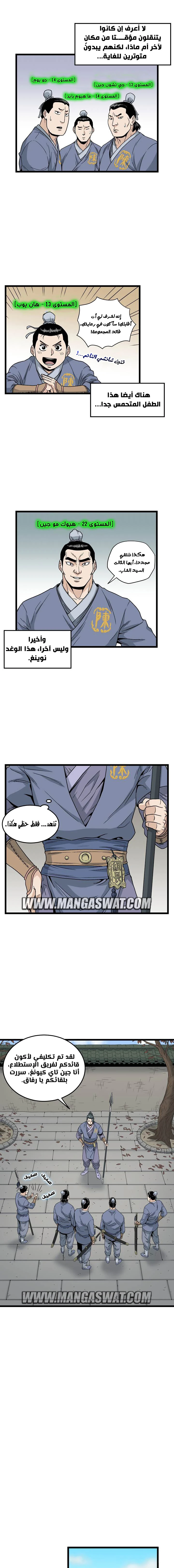 Murim Login الفصل 20 — صفحة 14