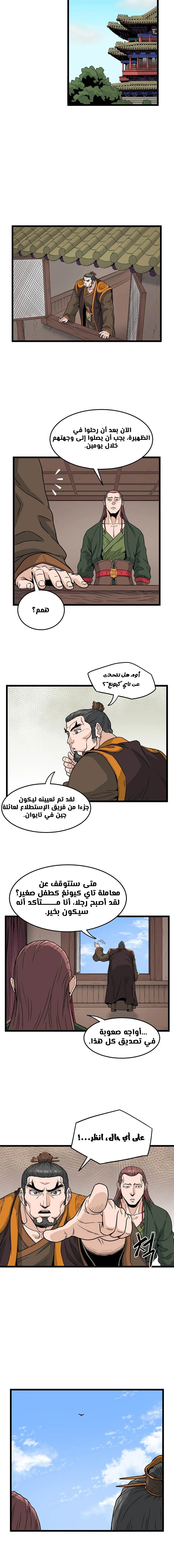 Murim Login الفصل 20 — صفحة 15