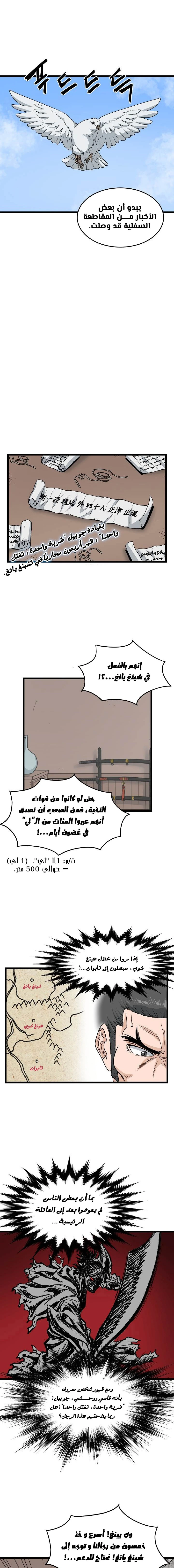 Murim Login الفصل 20 — صفحة 16