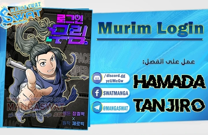 Murim Login الفصل 21 — صفحة 1