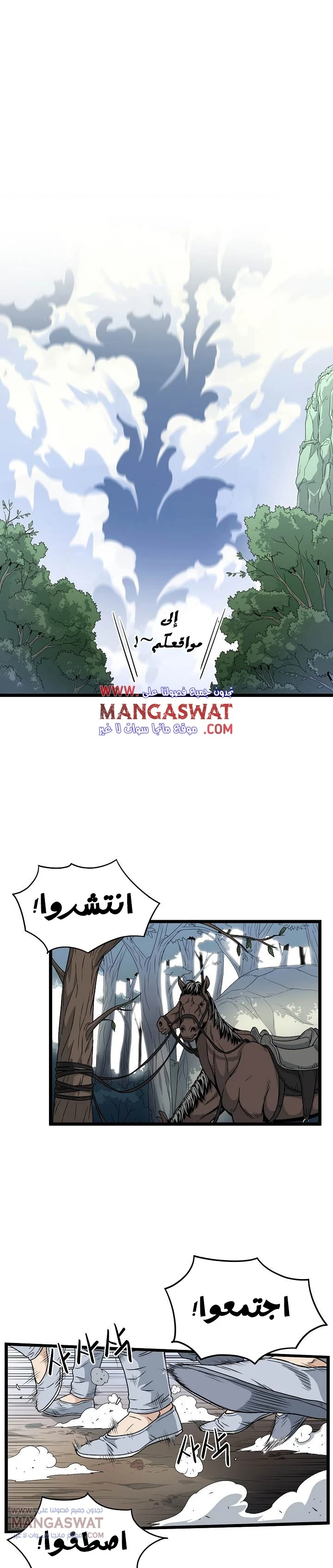 Murim Login الفصل 21 — صفحة 2