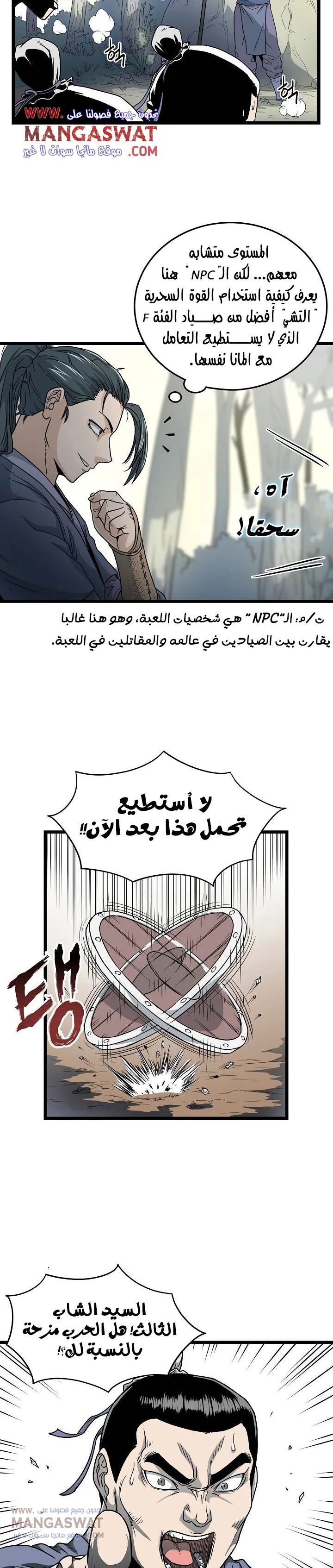 Murim Login الفصل 21 — صفحة 4