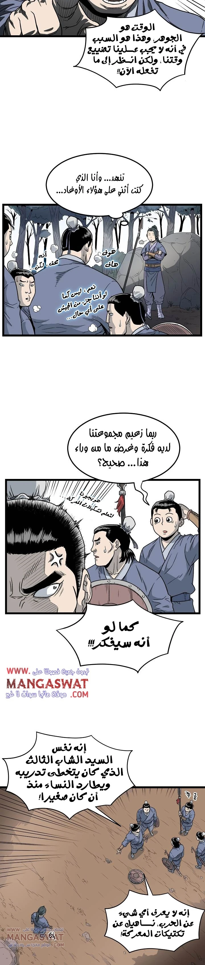 Murim Login الفصل 21 — صفحة 5