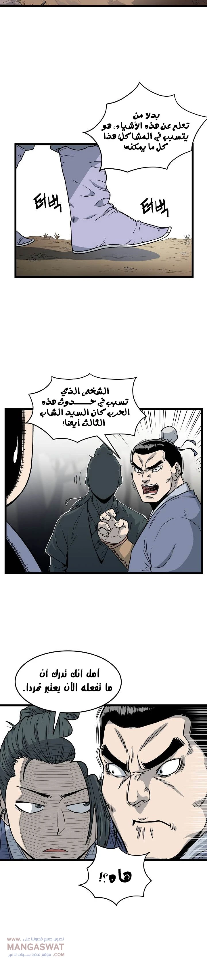 Murim Login الفصل 21 — صفحة 6