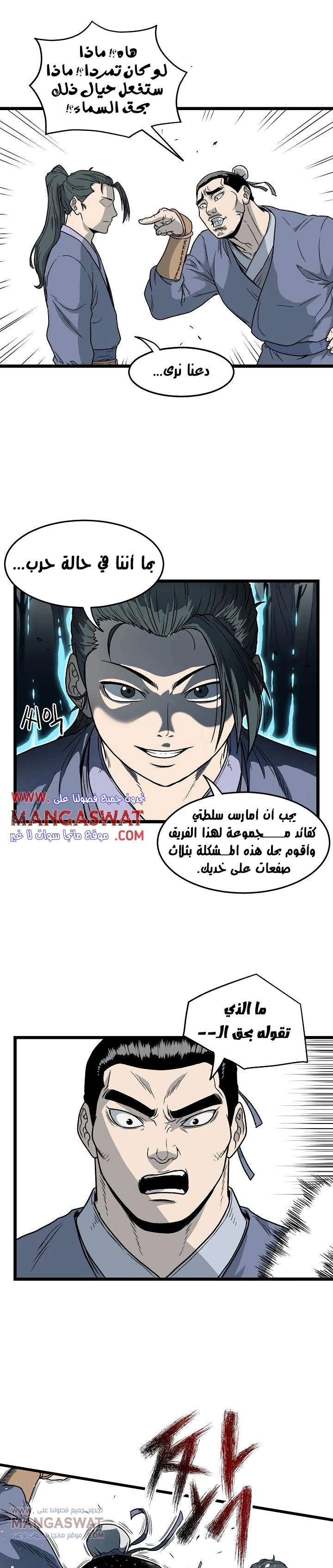 Murim Login الفصل 21 — صفحة 7