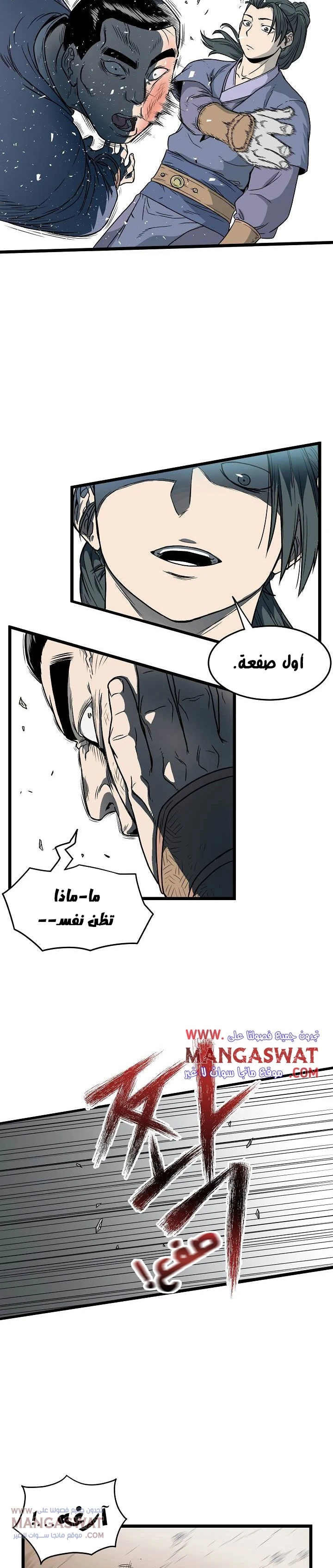 Murim Login الفصل 21 — صفحة 8
