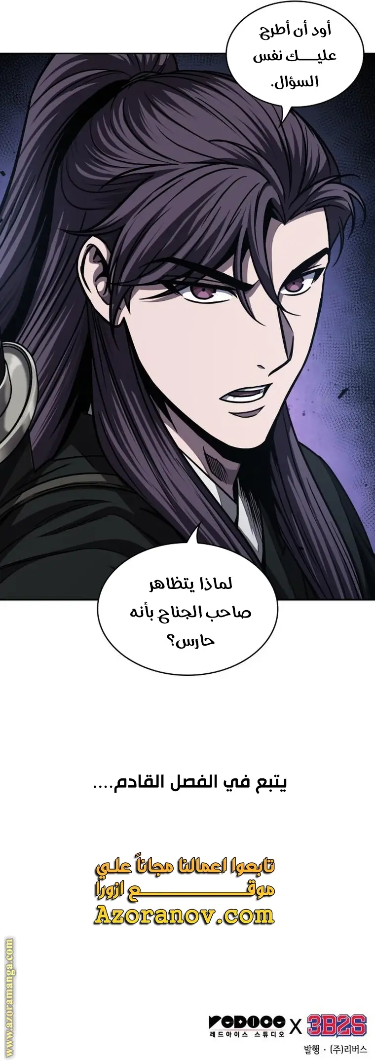 Nano machine الفصل 157 — صفحة 33