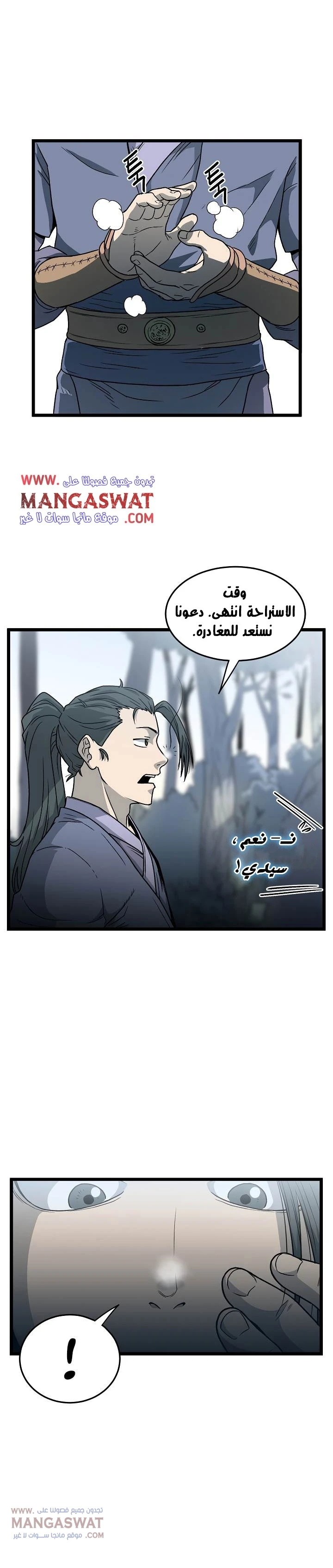 Murim Login الفصل 21 — صفحة 11