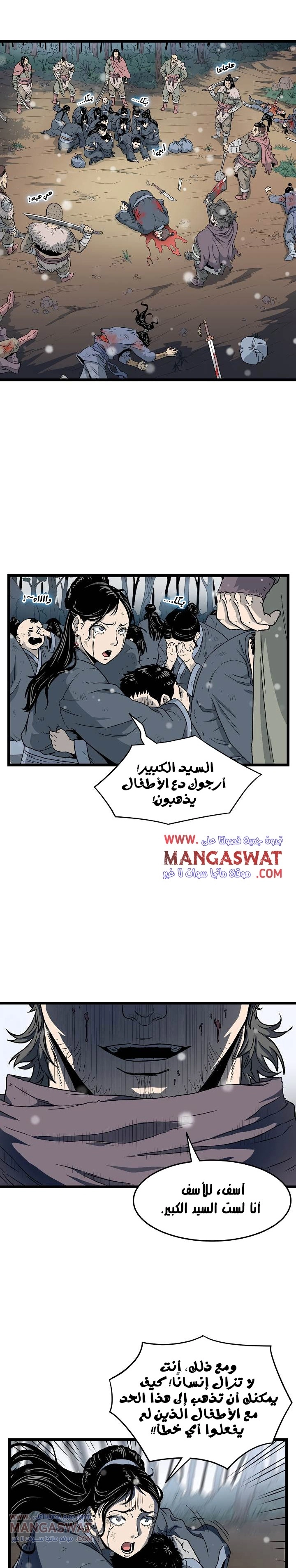 Murim Login الفصل 21 — صفحة 14