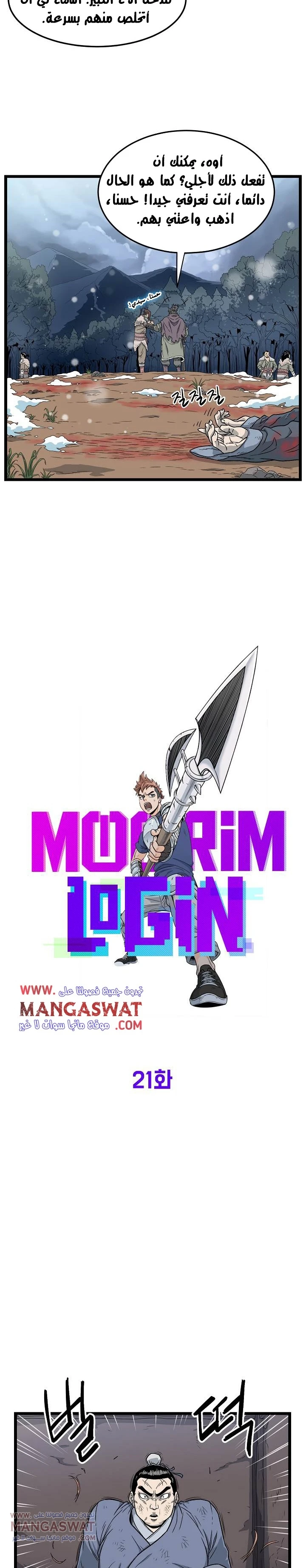 Murim Login الفصل 21 — صفحة 18