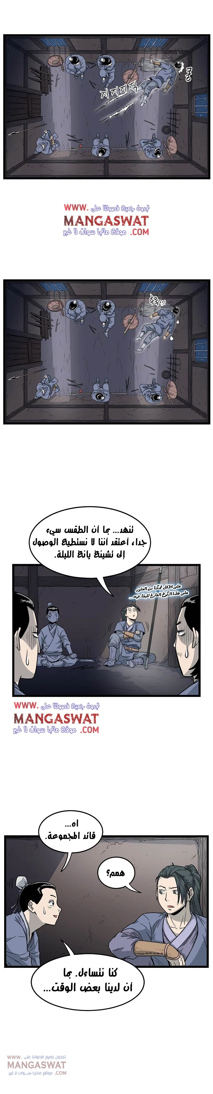 Murim Login الفصل 21 — صفحة 20