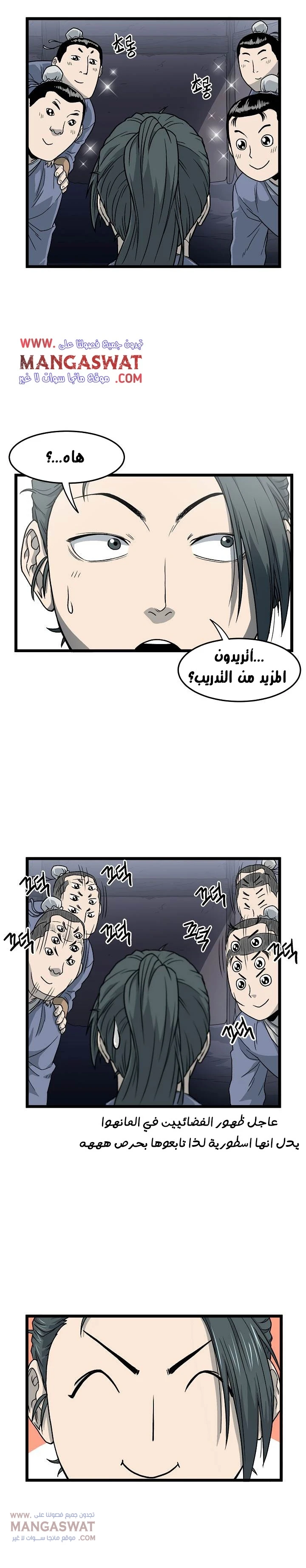 Murim Login الفصل 21 — صفحة 21
