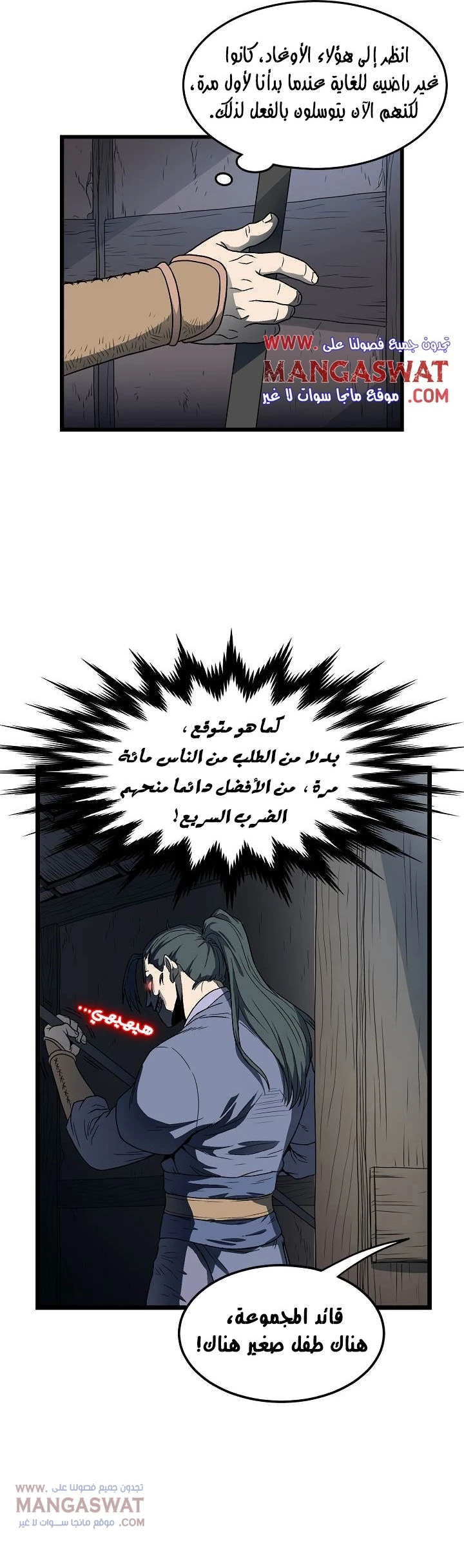 Murim Login الفصل 21 — صفحة 23