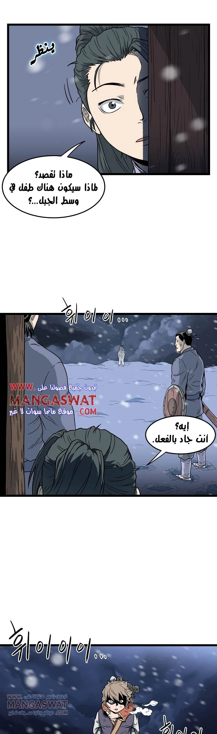 Murim Login الفصل 21 — صفحة 24