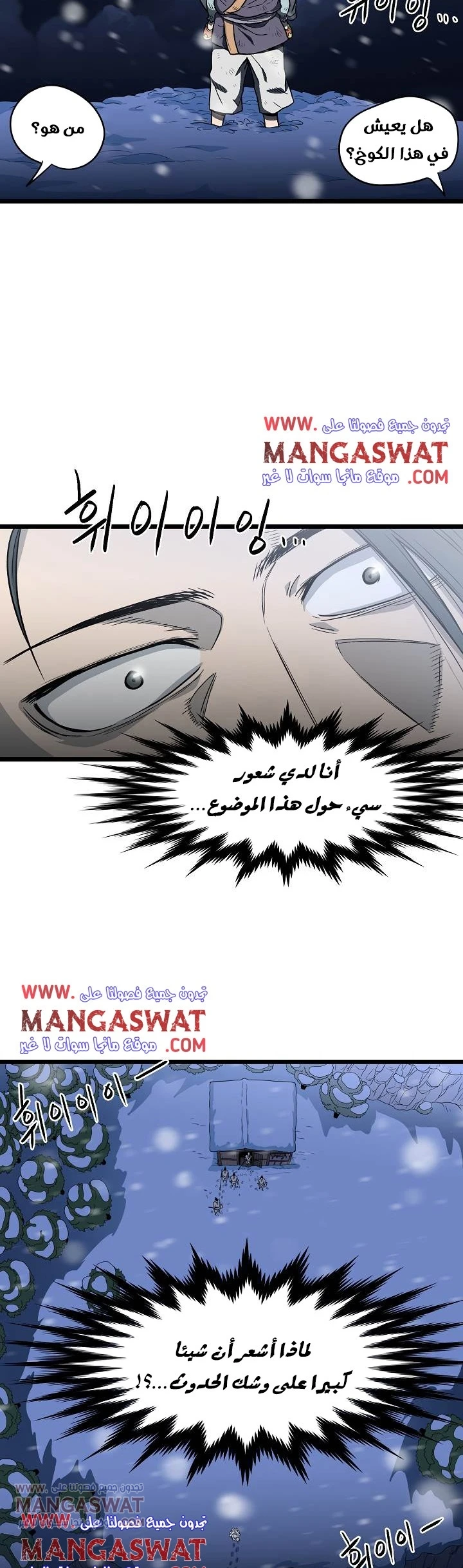 Murim Login الفصل 21 — صفحة 25