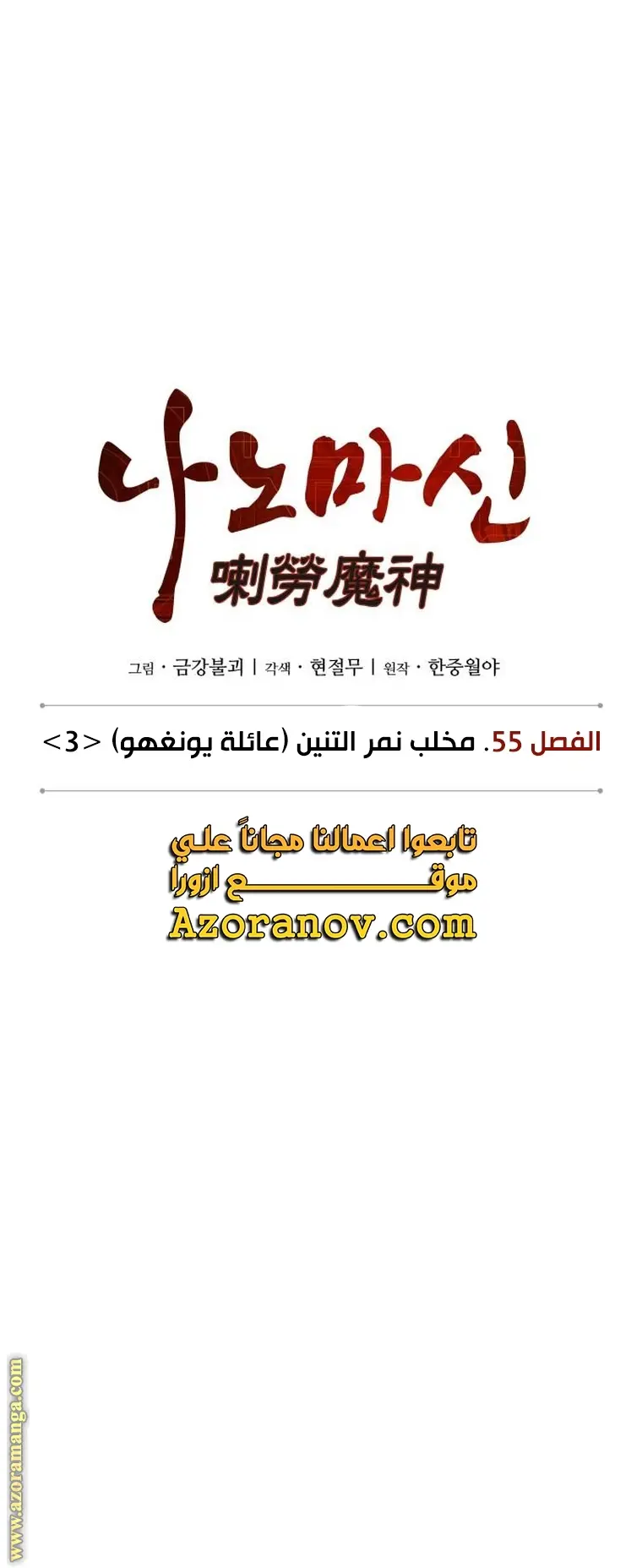Nano machine الفصل 158 — صفحة 11