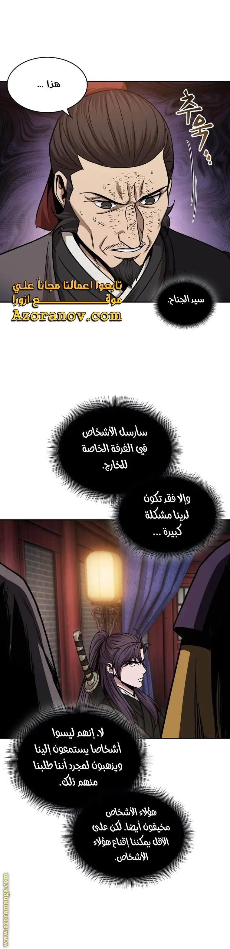 Nano machine الفصل 158 — صفحة 32