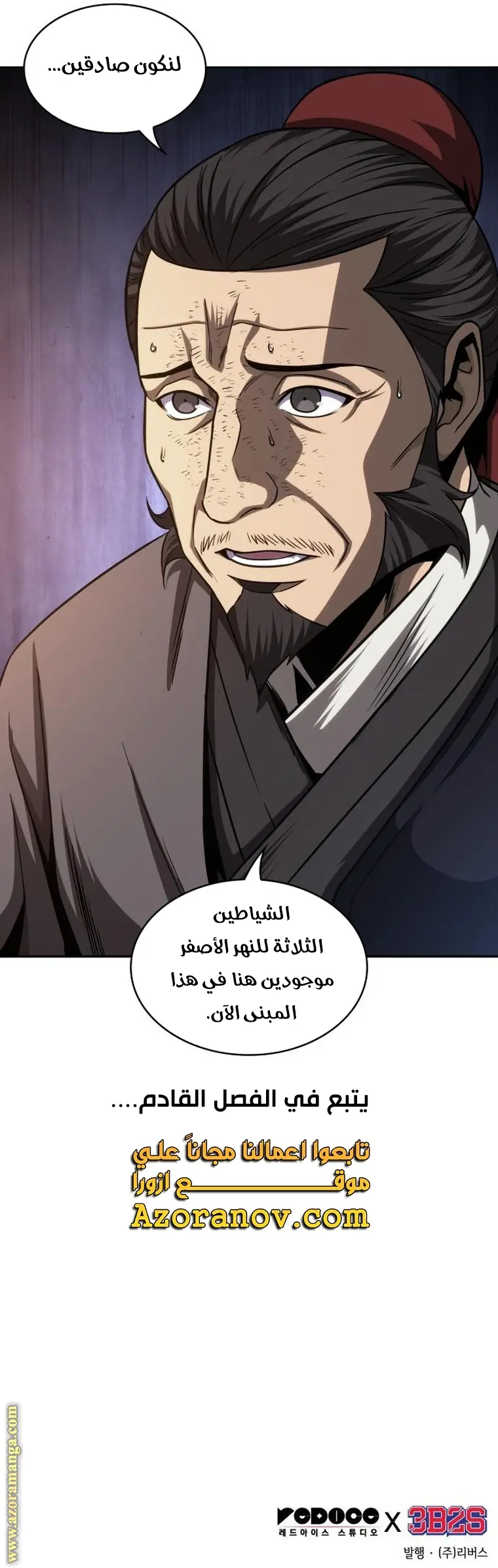 Nano machine الفصل 158 — صفحة 34