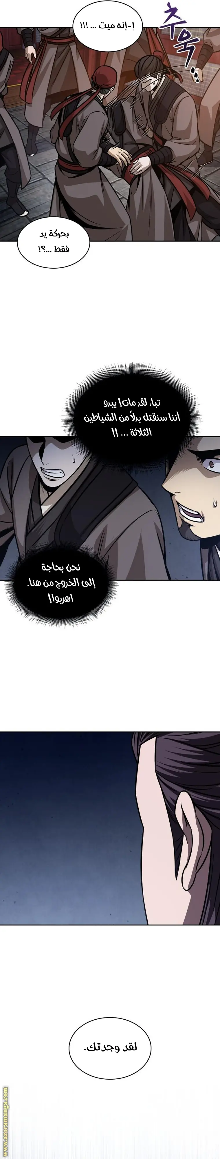 Nano machine الفصل 159 — صفحة 16