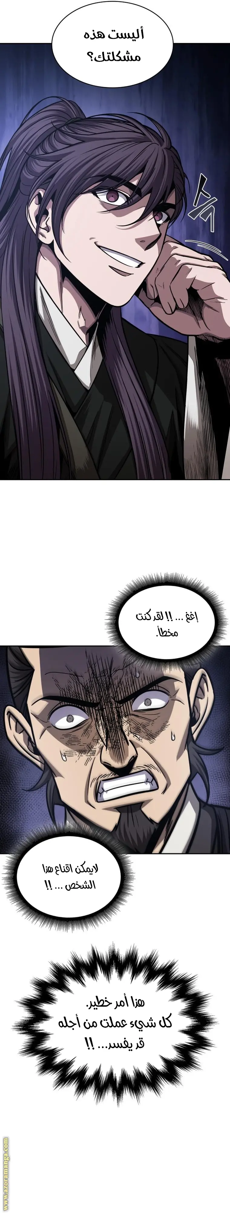 Nano machine الفصل 159 — صفحة 23