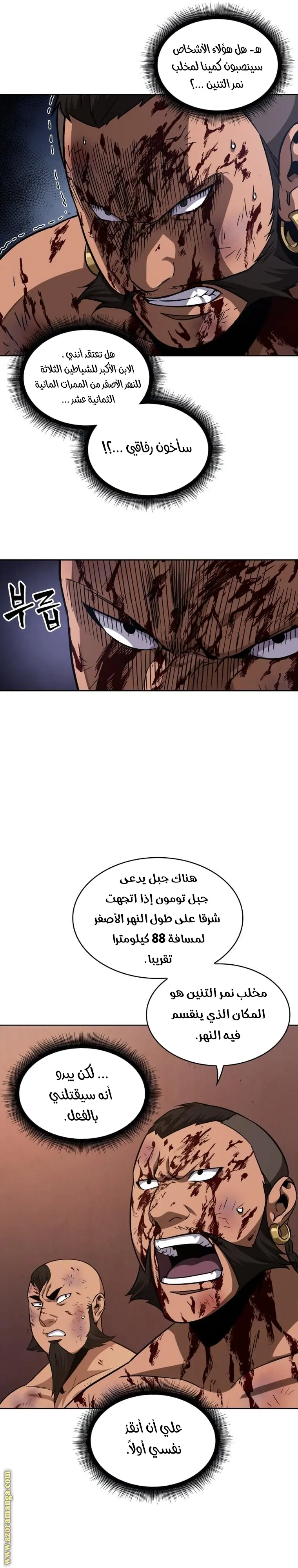 Nano machine الفصل 159 — صفحة 31