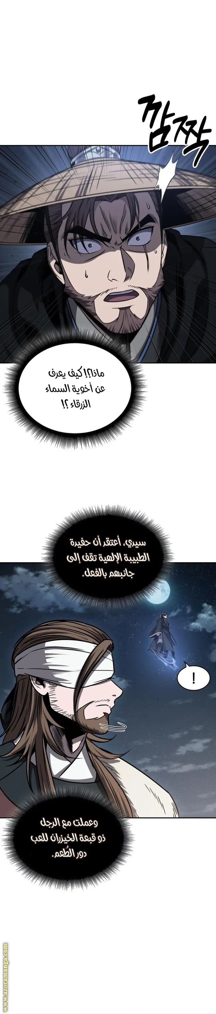 Nano machine الفصل 162 — صفحة 4