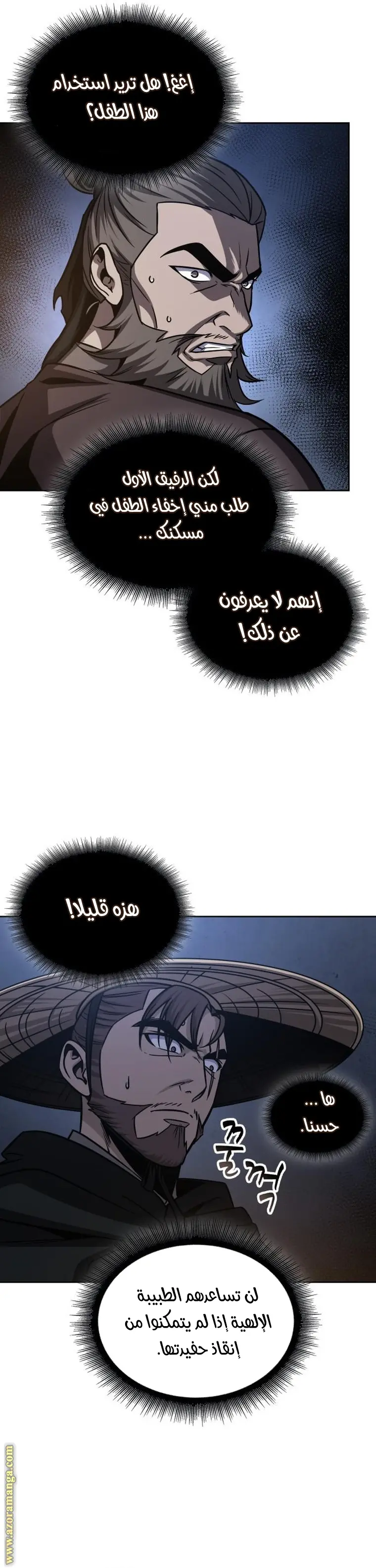 Nano machine الفصل 162 — صفحة 12