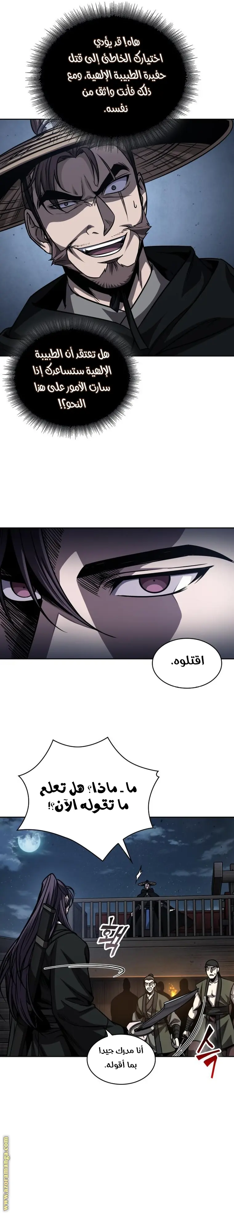 Nano machine الفصل 162 — صفحة 17