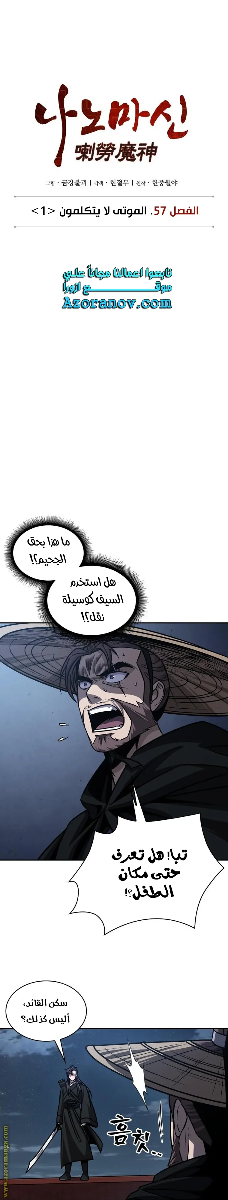 Nano machine الفصل 163 — صفحة 16