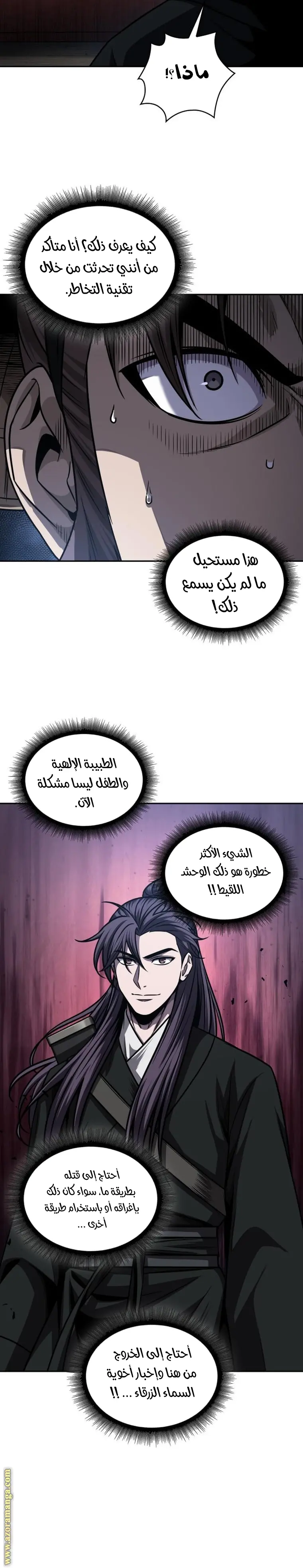 Nano machine الفصل 163 — صفحة 17