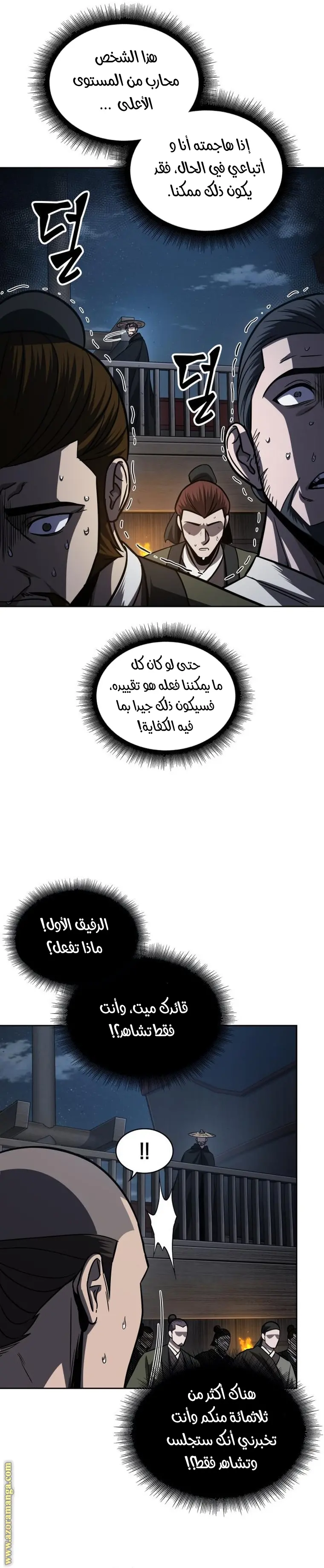 Nano machine الفصل 163 — صفحة 18