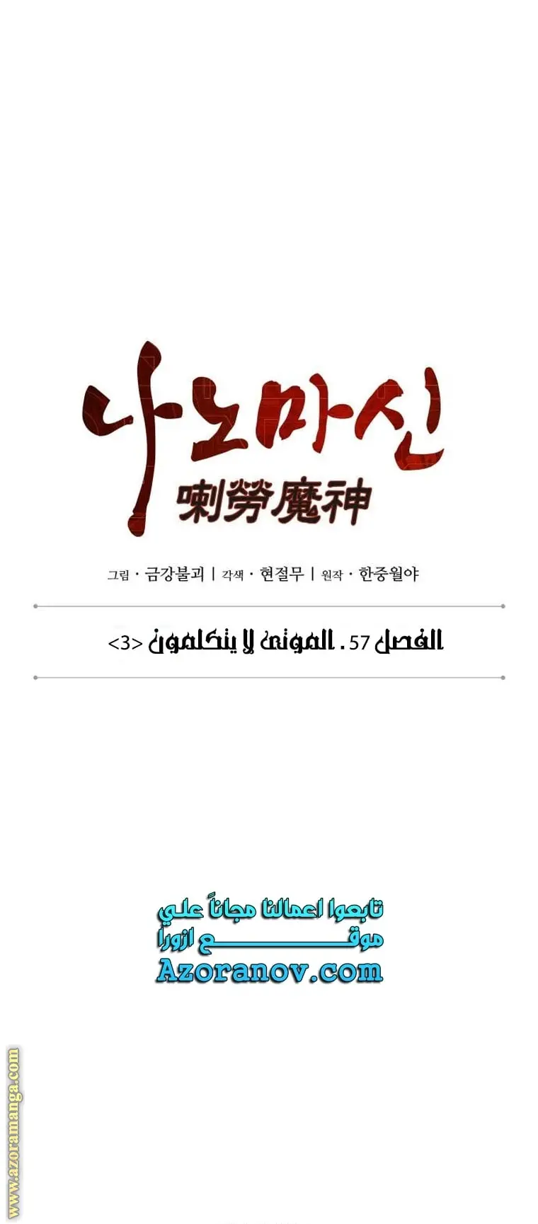 Nano machine الفصل 165 — صفحة 8
