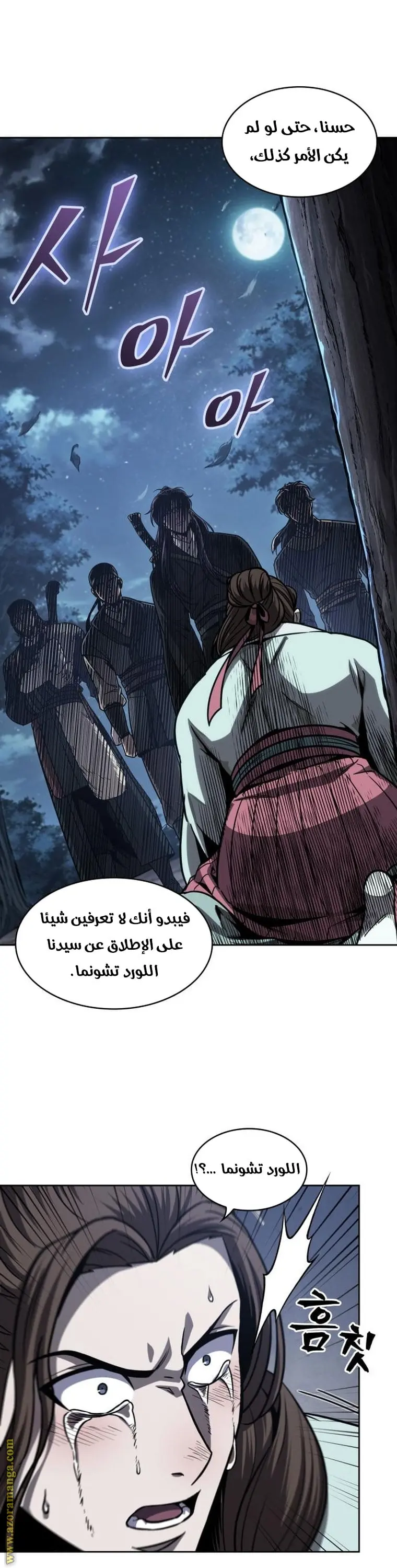 Nano machine الفصل 165 — صفحة 16