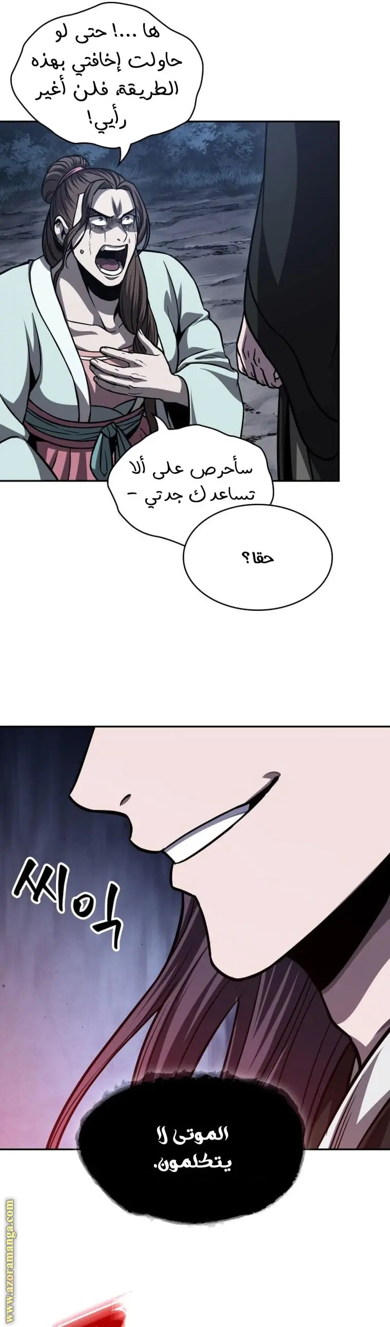 Nano machine الفصل 165 — صفحة 19