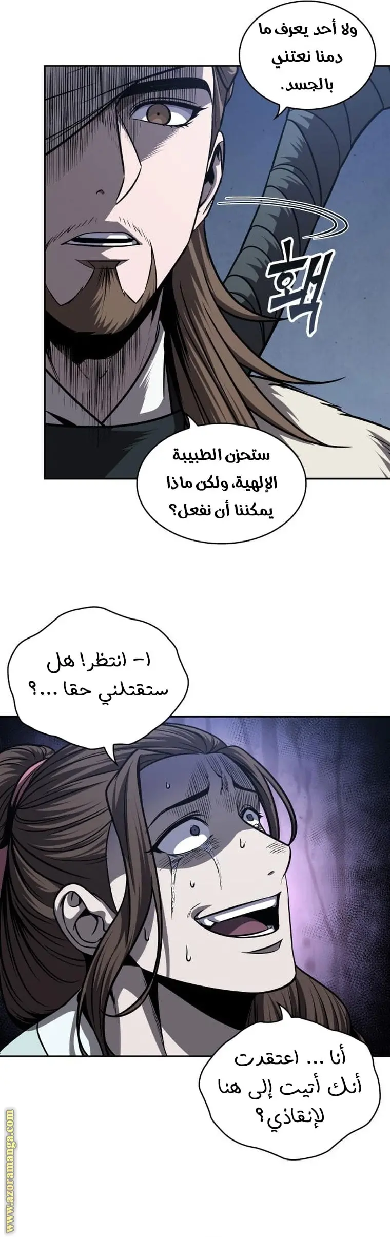 Nano machine الفصل 165 — صفحة 21