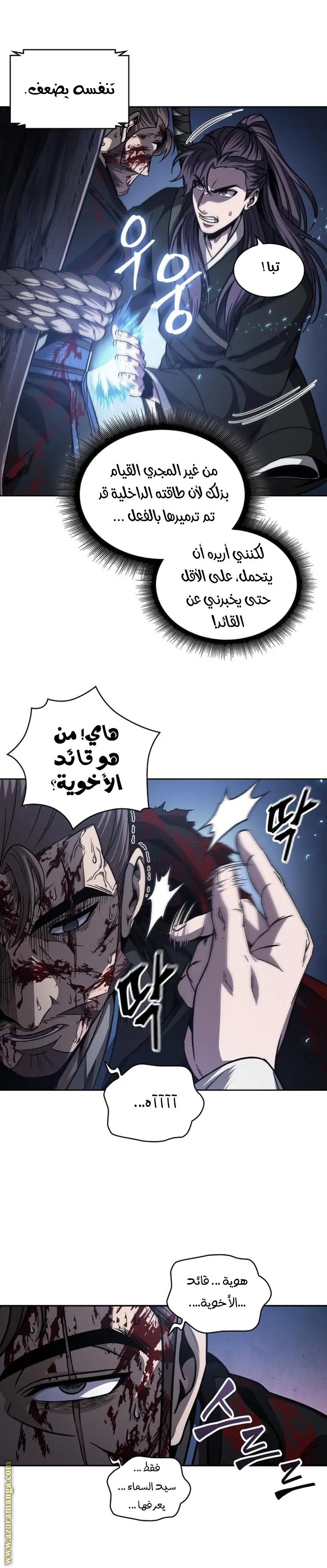 Nano machine الفصل 166 — صفحة 12