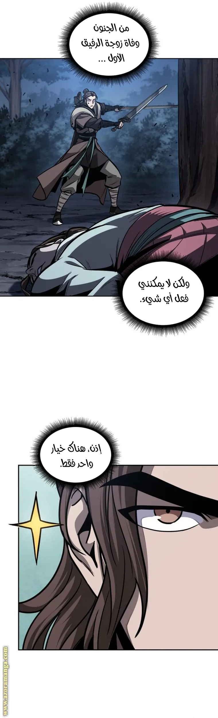Nano machine الفصل 166 — صفحة 31
