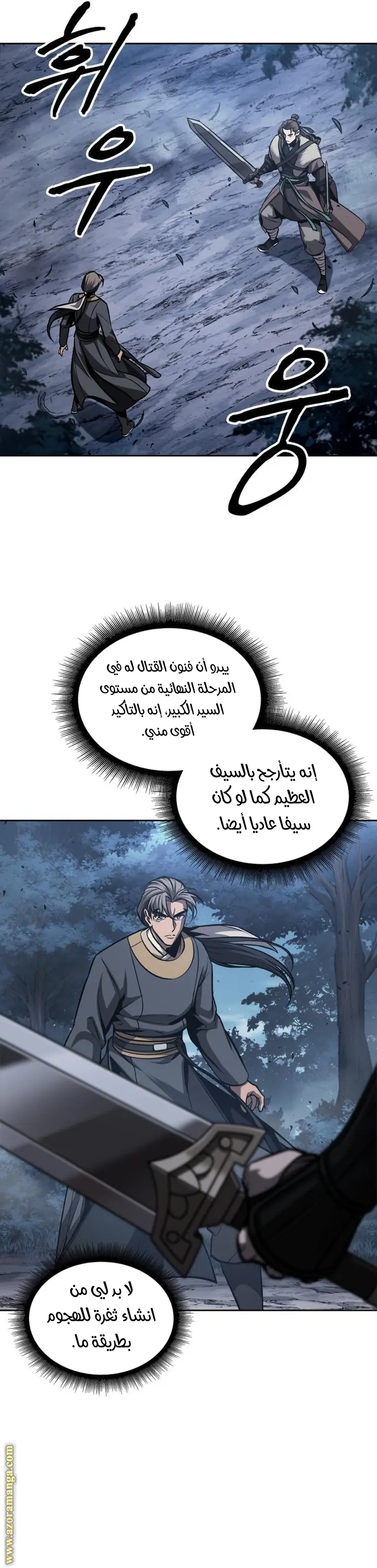 Nano machine الفصل 167 — صفحة 7