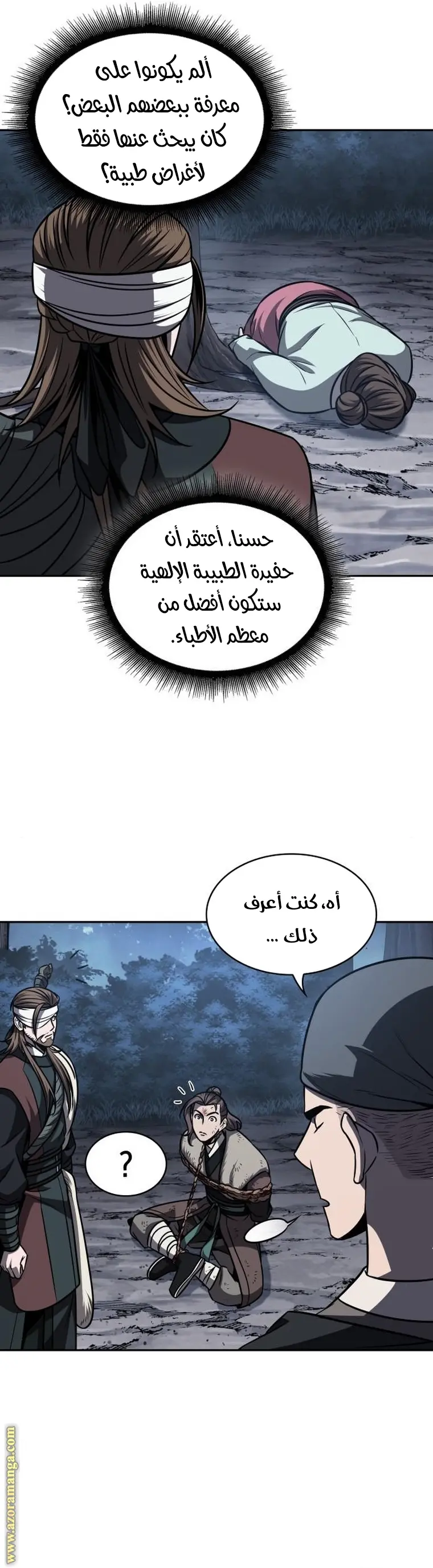 Nano machine الفصل 168 — صفحة 3