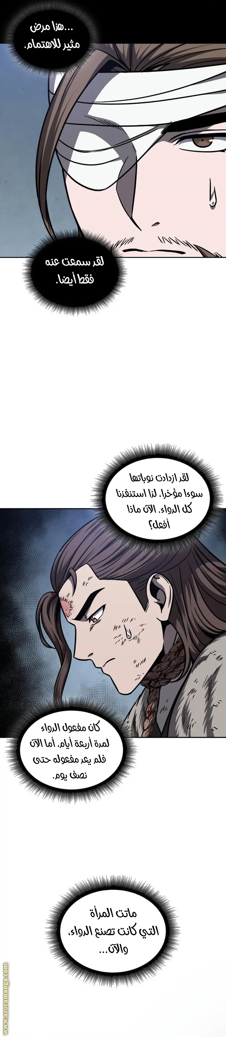 Nano machine الفصل 168 — صفحة 13