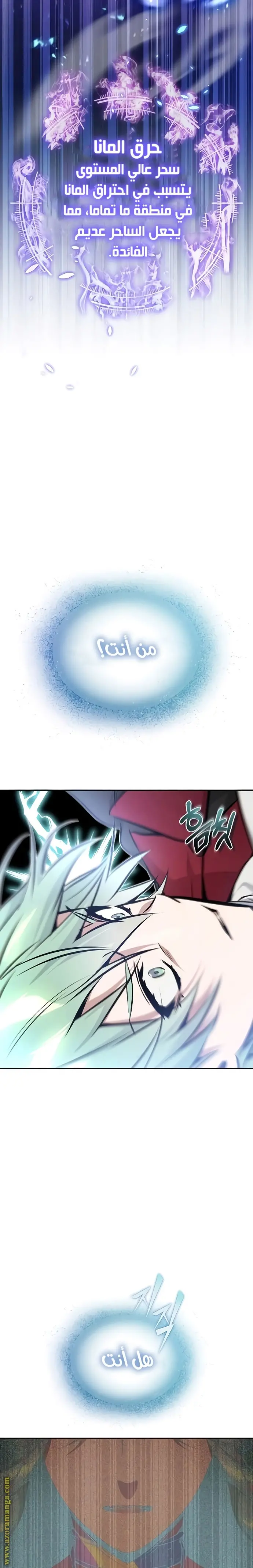 The Dark Magician Transmigrates After 66666 Years الفصل 32 — صفحة 16